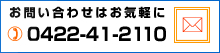 お問い合わせはお気軽に