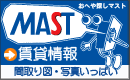 お部屋探しマスト MAST